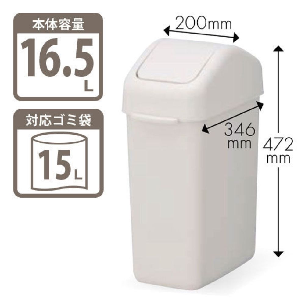 搖蓋垃圾桶 | 16.5L | Home&Home | 日本製 | RI-13766-5